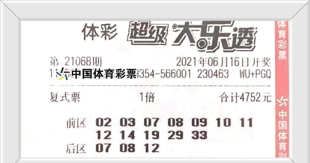 大乐透最新晒票今天中奖 8a4c04bfc8d549d8a1604ca37c3215d7.jpeg