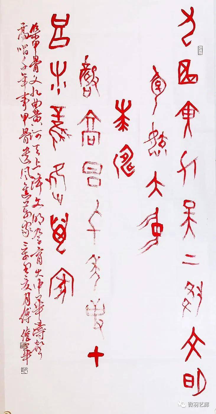 傅偉華集甲骨文字自作詩書法十首鑑賞