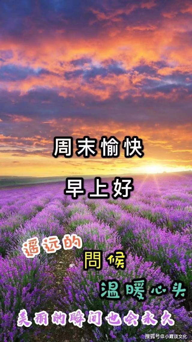 早安週末動態祝福圖片帶問候語句句溫暖你心