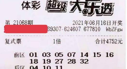 大乐透最新晒票实票21期 b1cd2646bba34079b4f991d022312db7.jpeg