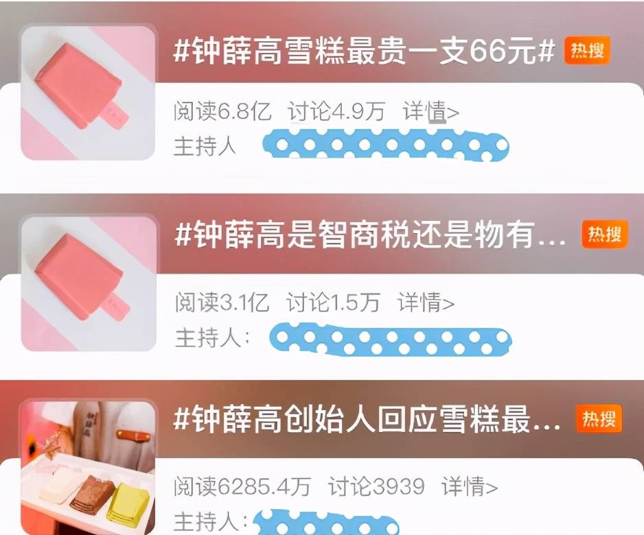 "贵族雪糕"钟薛高道歉,卖66元网友"不买账",傲娇的钟薛高还能火多久?