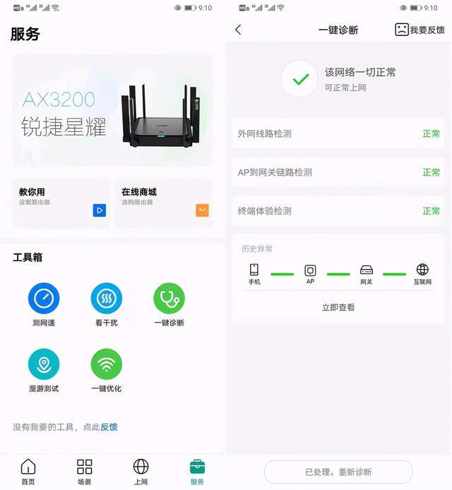 全屋好信号锐捷星耀m18无线路由器体验