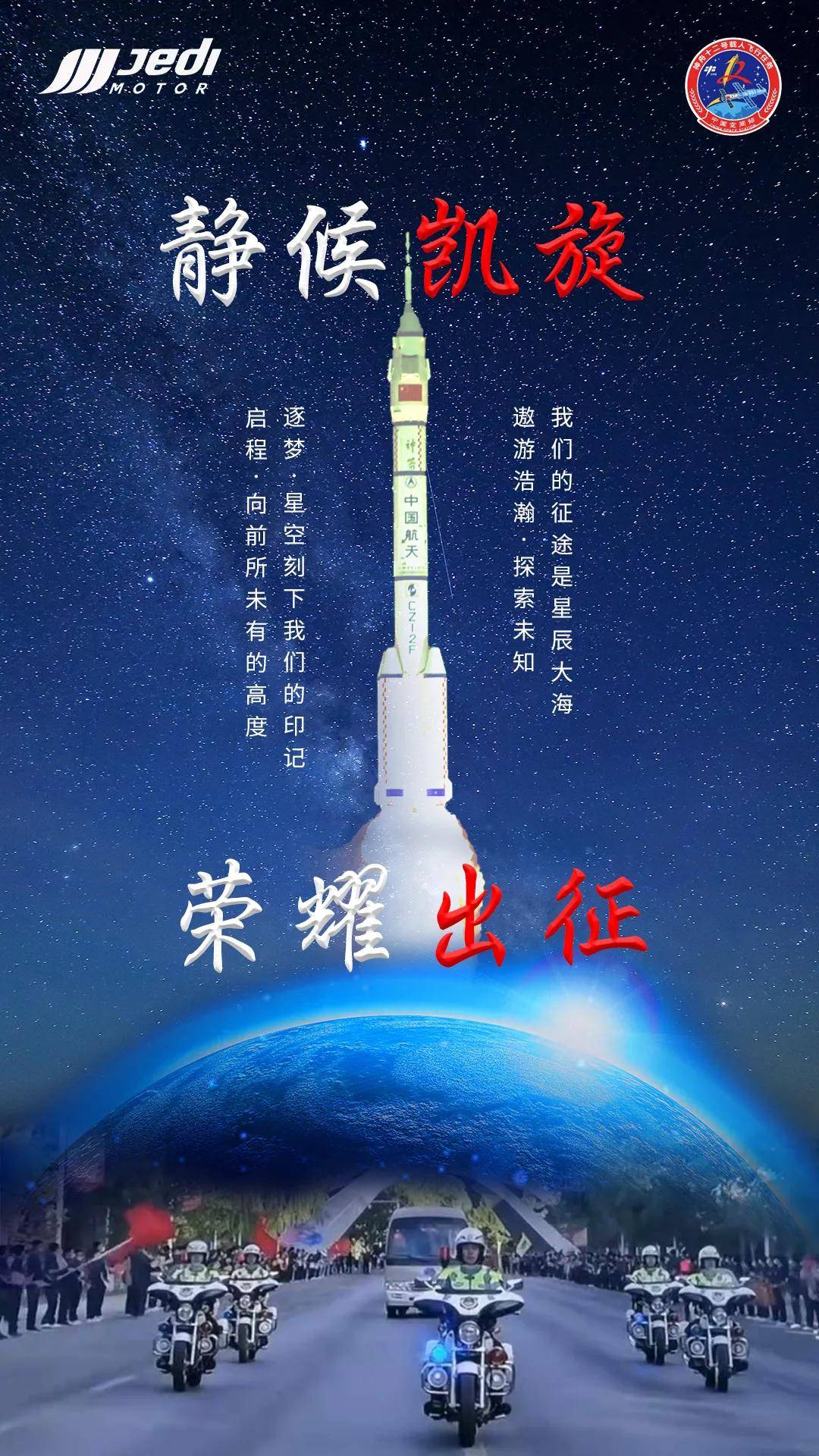 任务|航天员出征，当然是最高规格！看看杰迪的摩托护卫队