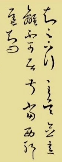 王羲之十七帖知足下至吴帖七