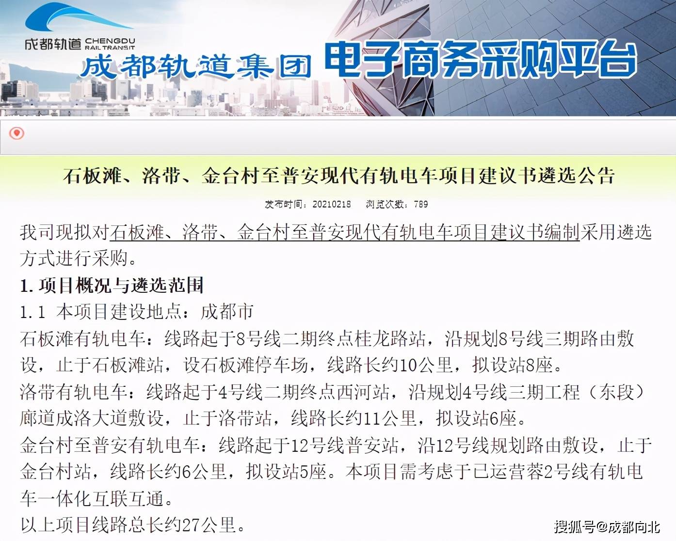 成都軌道集團表示地鐵8號線三期規劃仍為地鐵,未改成有軌電車_石板灘