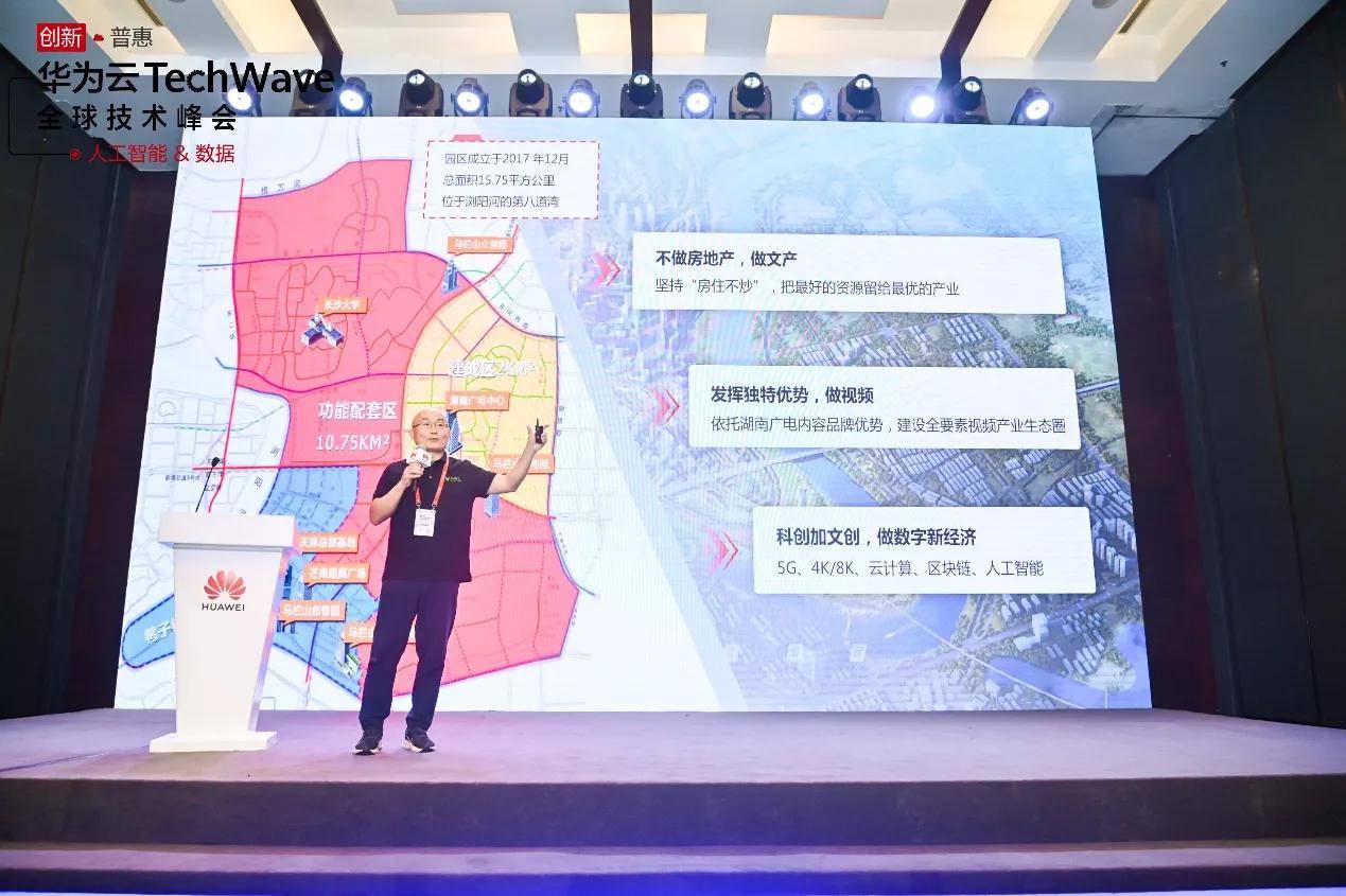 TechWave|华为云TechWave全球技术峰会（人工智能&amp;数据）成功召开