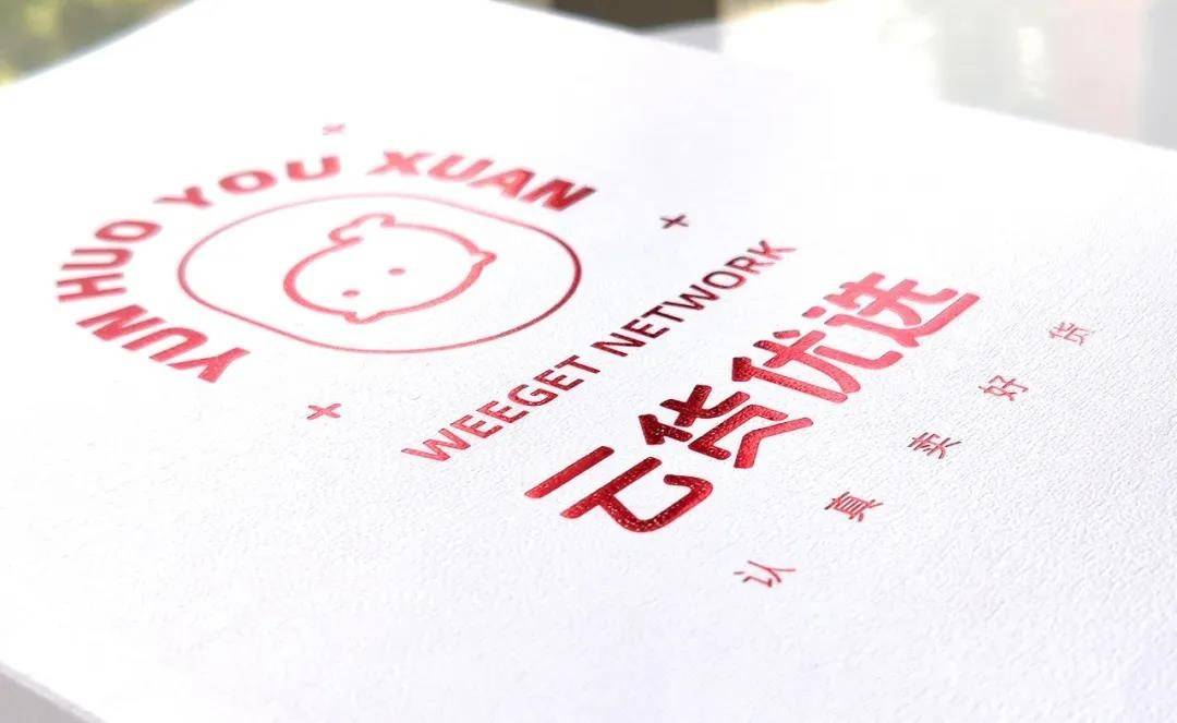 云货优选logo新升级 品牌迈向新征程