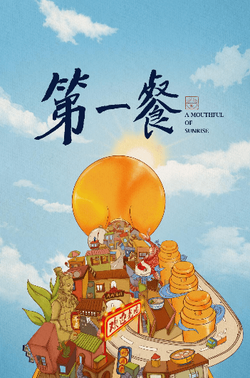 纪录片《人生一串》授权烧烤店:B站IP赋能餐饮新方向_品牌