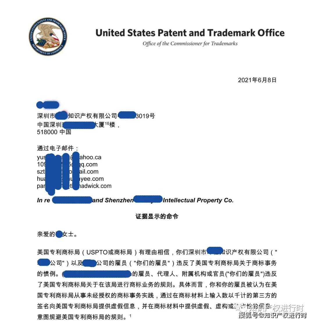 14000件美國商標虛假材料註冊美擬製裁深圳某知識產權公司