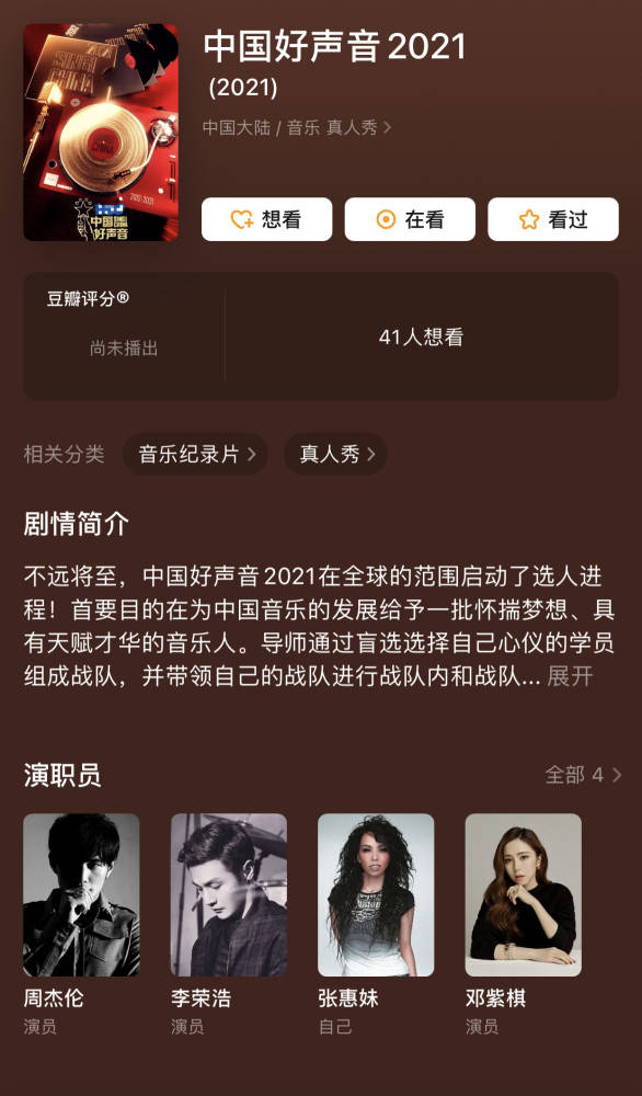 2021《中国好声音》导师阵容,全员终出炉,官方媒体盖章确认