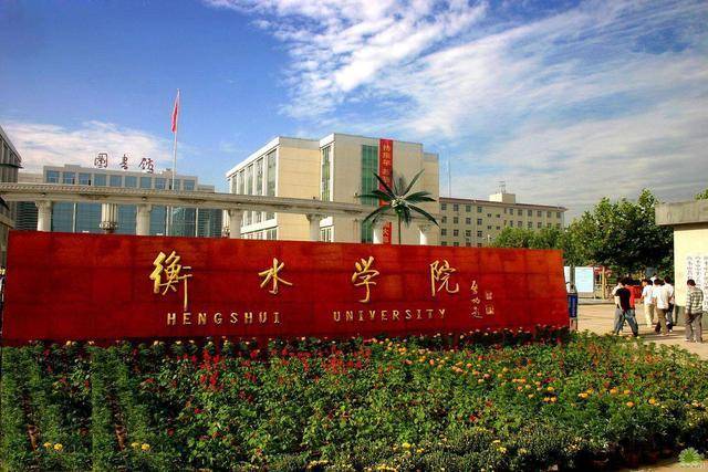 河北师范大学排名_河北师范大学