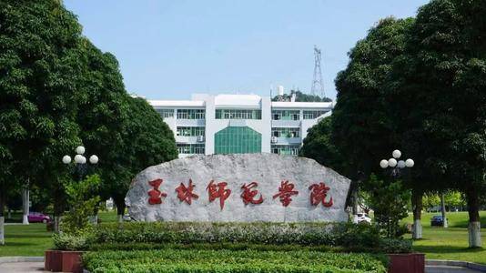 廣西師範大學排名_廣西師範大學