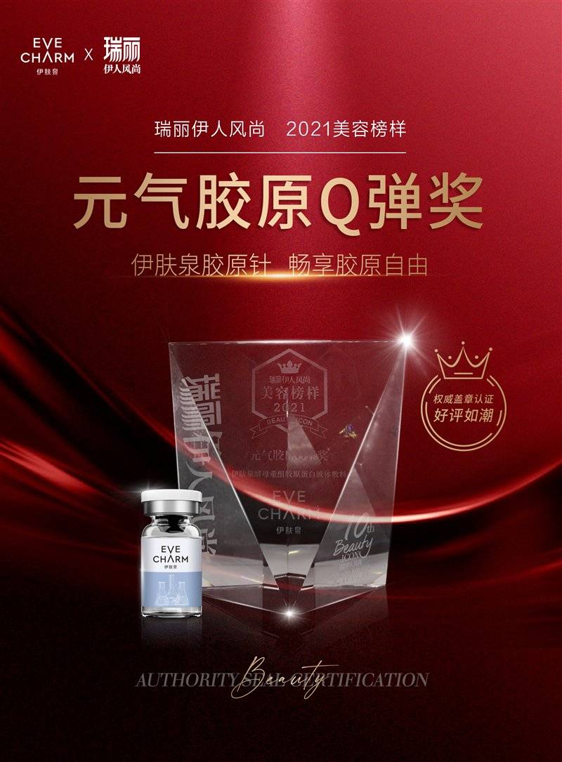 国之胶傲伊肤泉胶原针携Ⅲ型胶原蛋白抢滩千亿抗衰市场