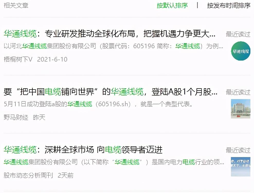业绩疲软、诸多交易存疑 华通线缆上市或存财务作假？(图2)