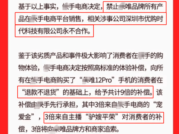 网红二驴直播间售卖手机爆炸 粉丝被炸伤手指缠满绷带(图9)
