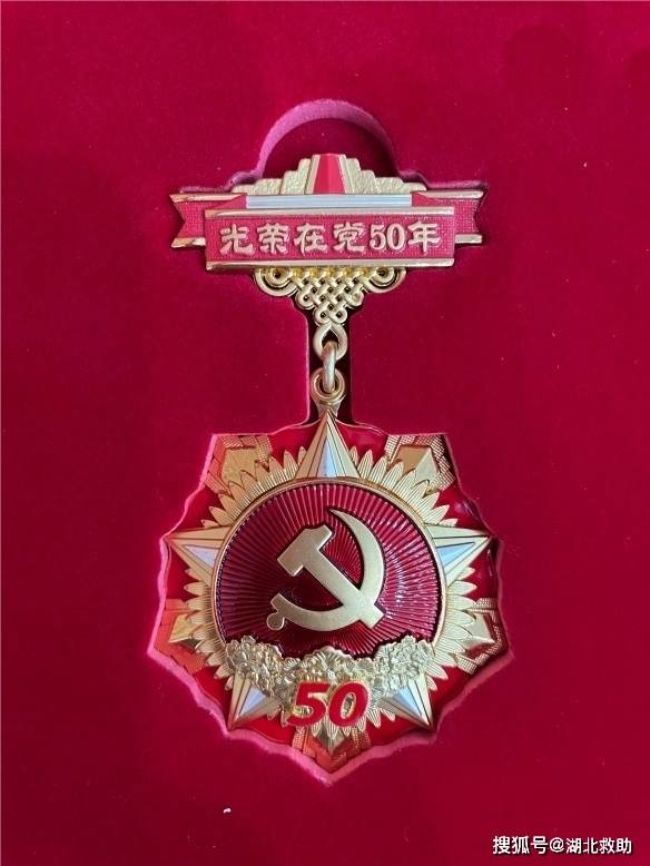 鄂州市澜湖社区党委举行"光荣在党50年"纪念章颁发仪式