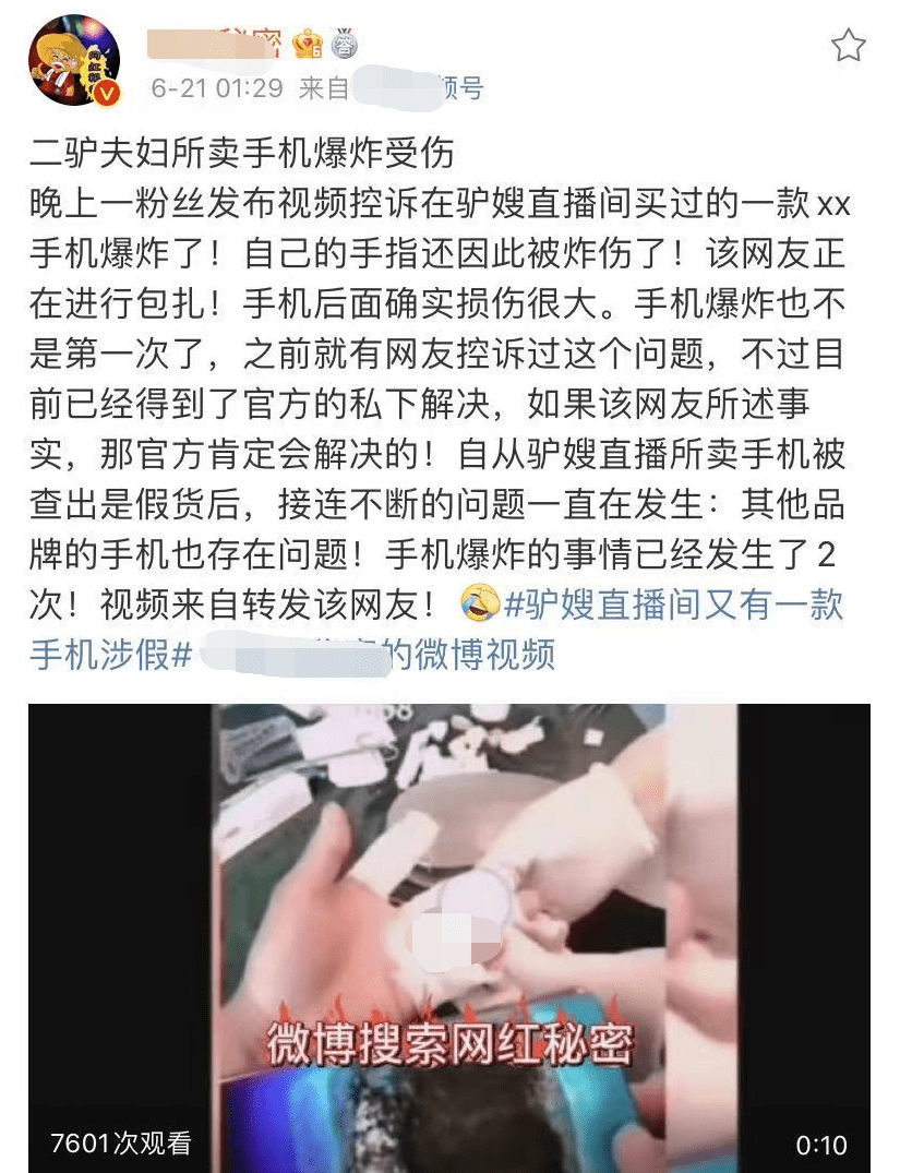网红二驴直播间售卖手机爆炸 粉丝被炸伤手指缠满绷带(图1)