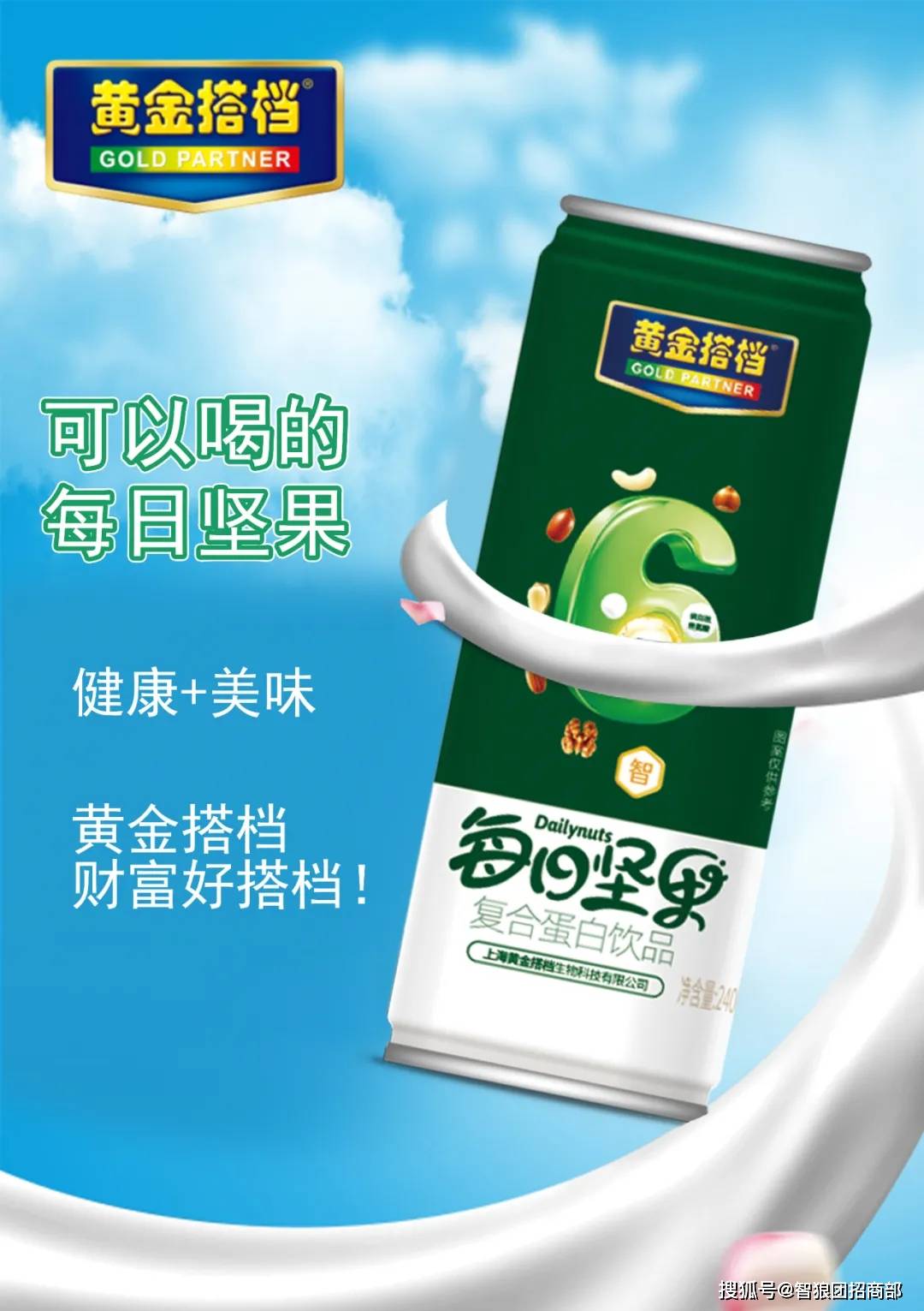 黄金搭档乳饮品之经销商如何把产品更好的卖出去?终端动销要点!