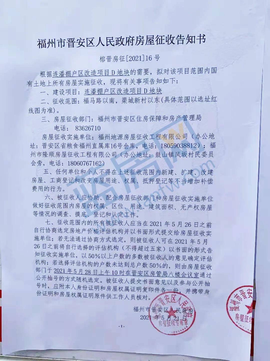 晋安这幅旧改地块将征收!福州启动新一轮连片旧屋区改造