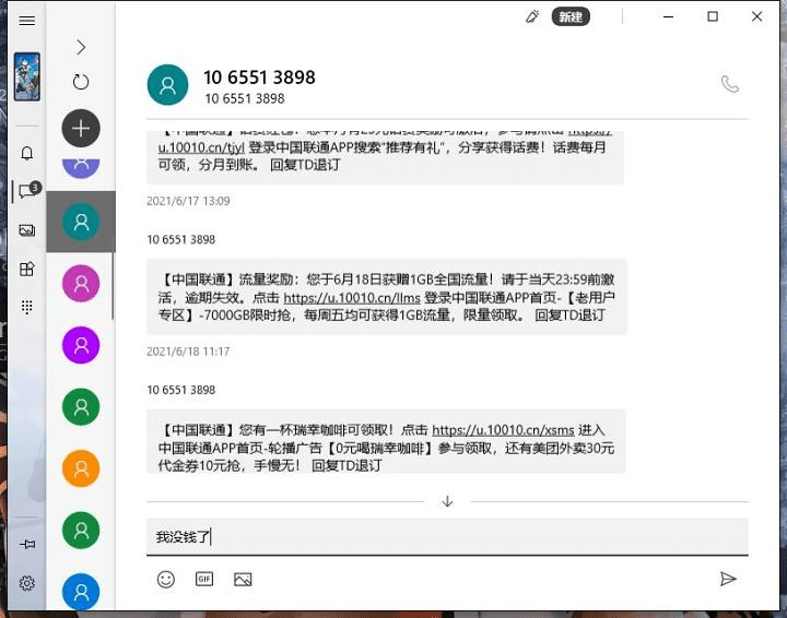 通过电脑群发短信给别人