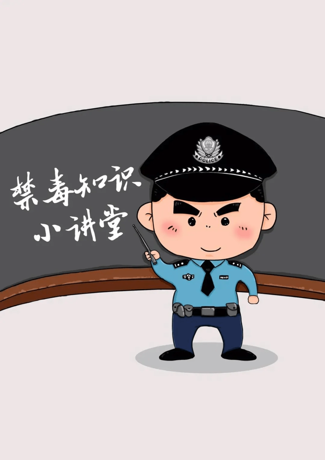 禁毒宣传 | 禁毒小知识,看完你就懂了