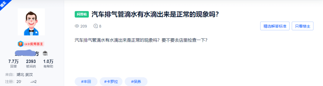 汽车排气管滴水是怎么回事 是发动机出了问题么 车主