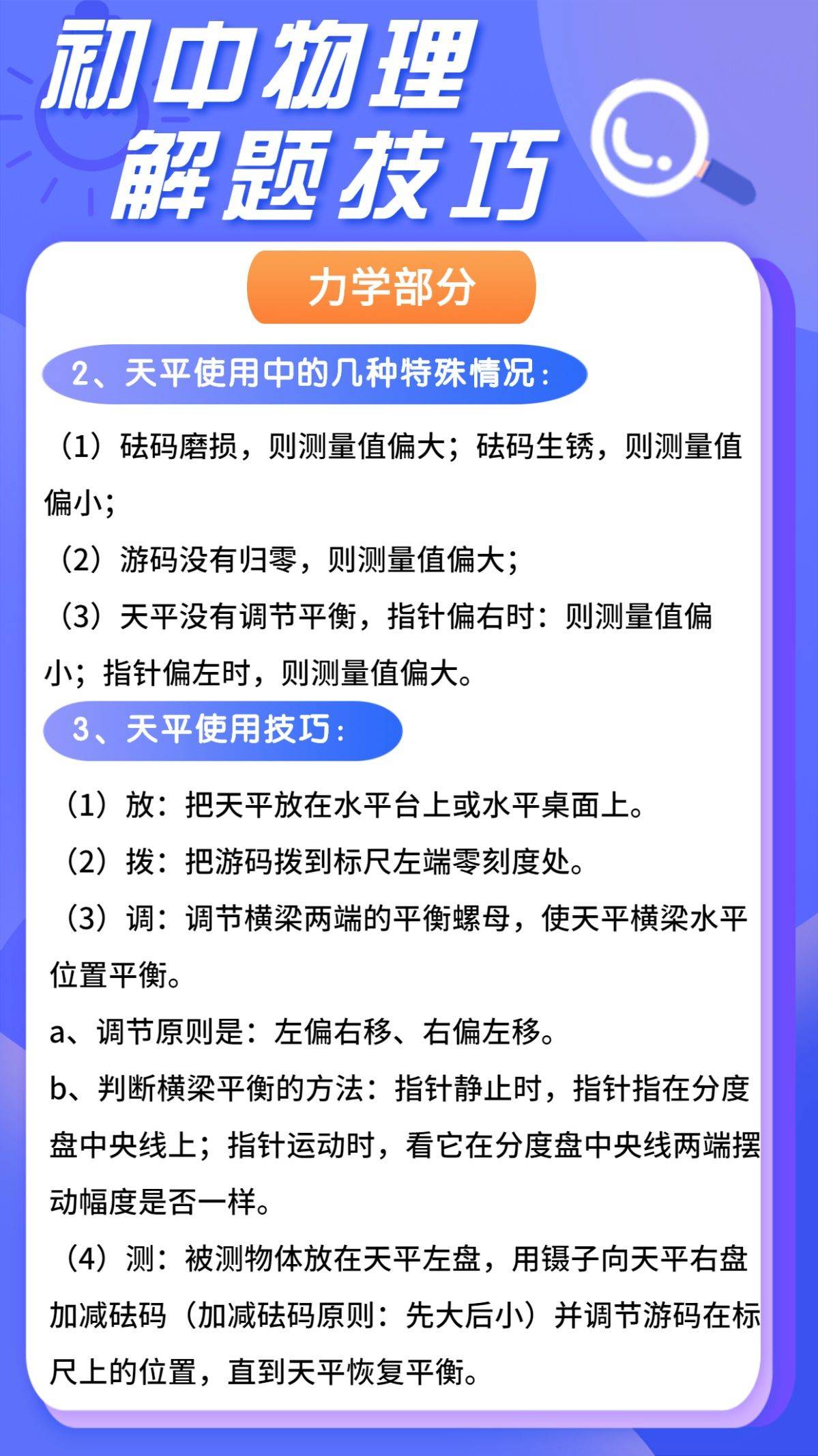 中考生必看 初中物理解题技巧 涵盖类题型 少扣冤枉分 答题