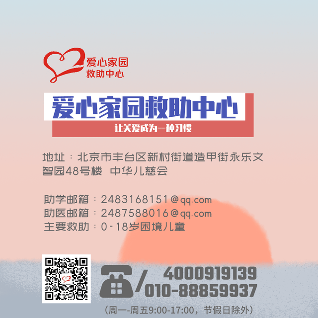 截至2021年5月27日,爱心家园已筹款4亿余元,助医项目救助大病患儿近