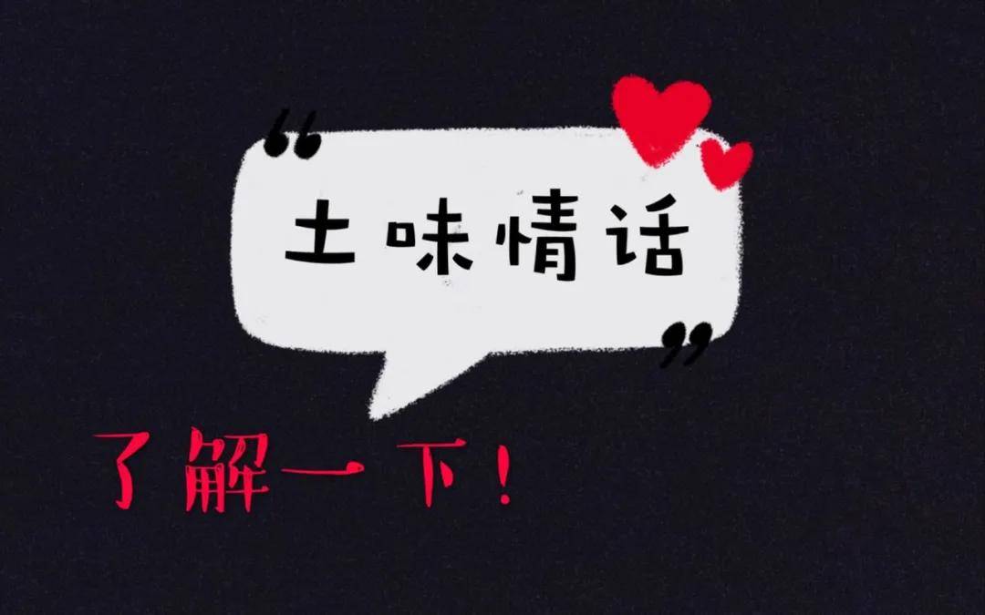 土味情话都不会还敢自称用户型企业