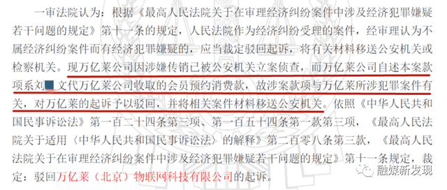 荷华明城被罚没250多万元 因给“万亿莱”提供传销场所(图6)