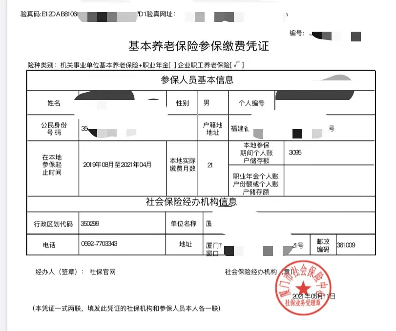 異地醫社保和公積金轉移手續