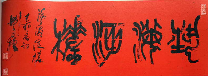 刘自椟：当代颇有成就的纂书大家，近百年无人可比肩_父亲