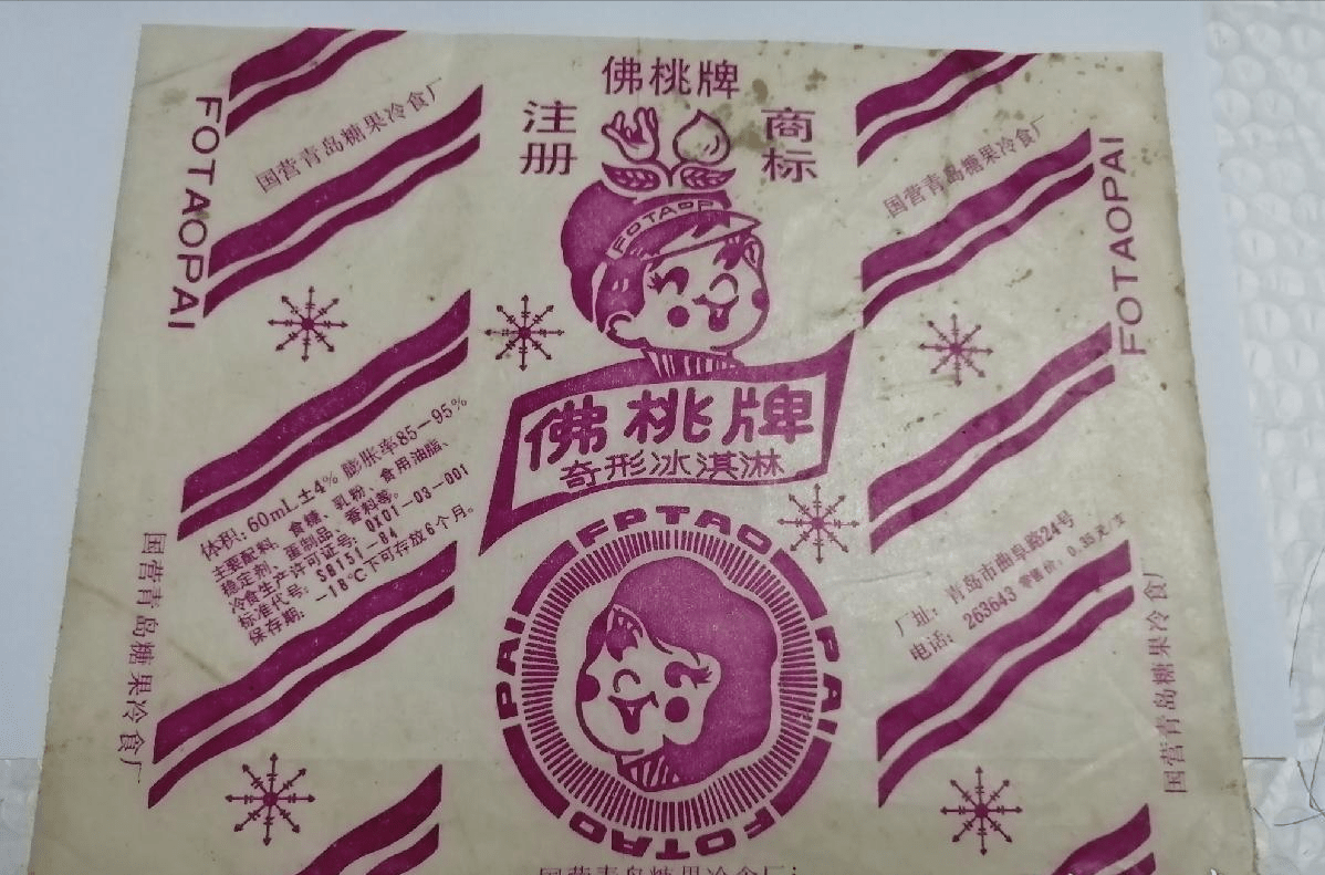 去年,一种叫琴岛美猴王的雪糕在青岛出现,不知道此美猴王的曾经的美