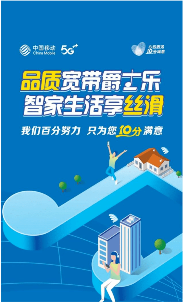 中國移動全家升5g,智享全千兆,以千兆5g千兆寬帶千兆wifi千兆應用千兆