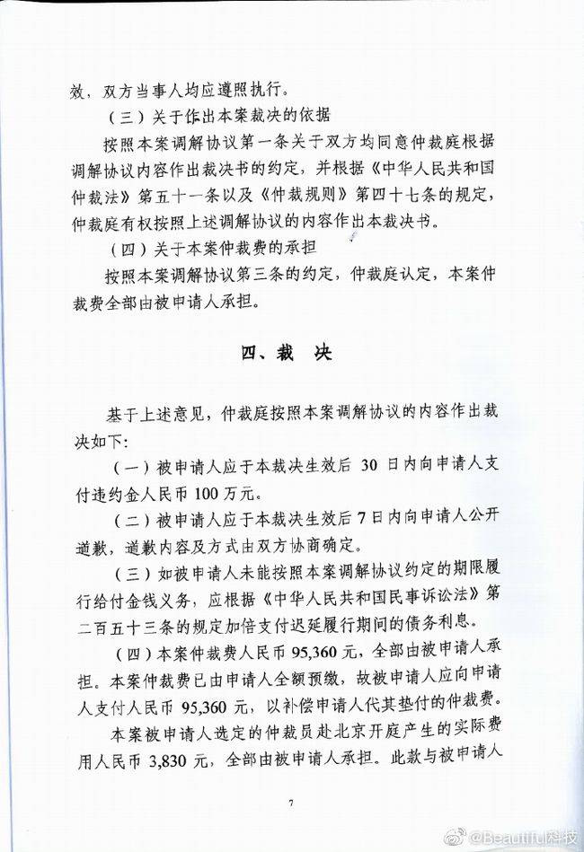 新机|泄露小米新机 一自媒体博主被判赔100万
