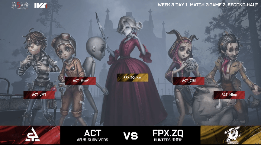 夫人|第五人格2021IVL夏季赛常规赛 ACT vs FPX.ZQ 第二局