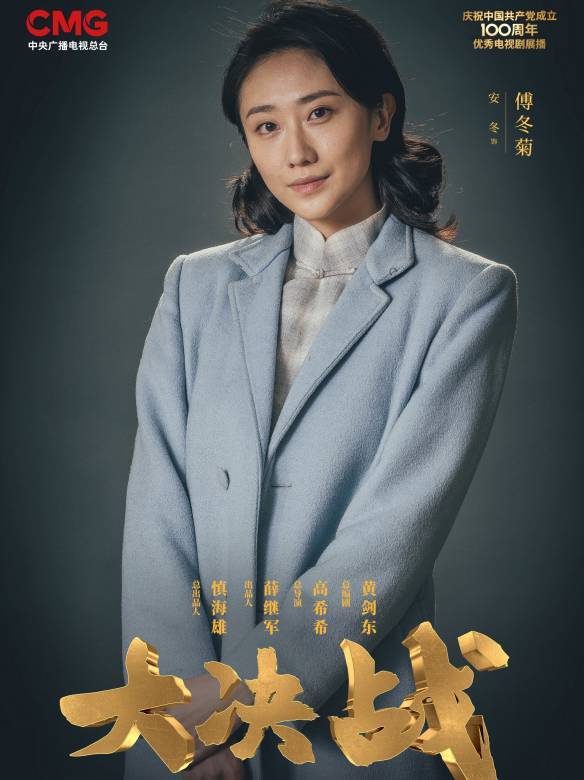 大决战电视剧高清海报