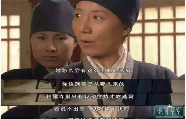 甄嬛被贬到寺中生了一番折磨,其中静白师太见甄嬛在吃燕窝,认定燕窝从