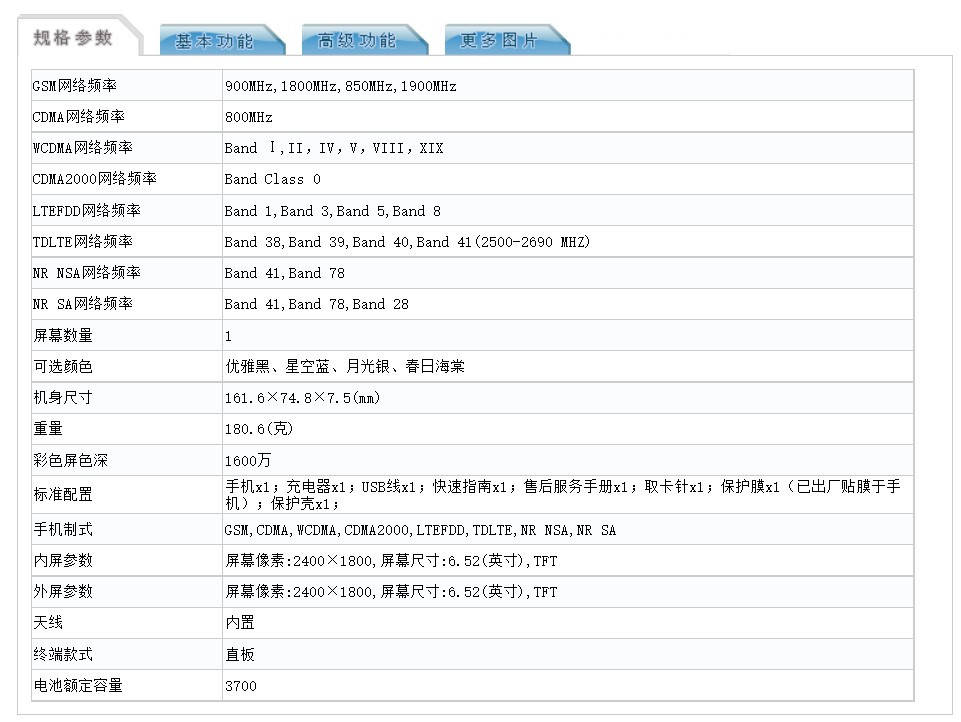 mAh|中国移动又一新机入网：或改自华为nova 8 SE