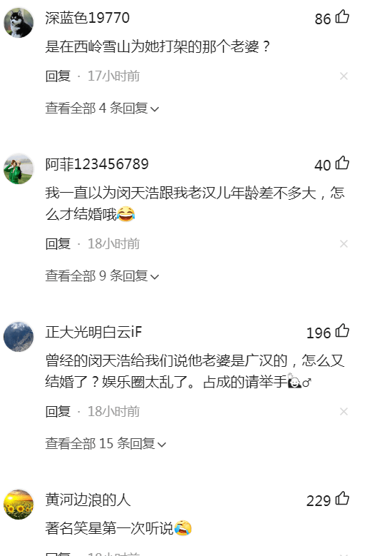 巴蜀笑星李伯清现身徒弟闵天浩婚礼,网友评论聚焦离婚和打架事件_闵