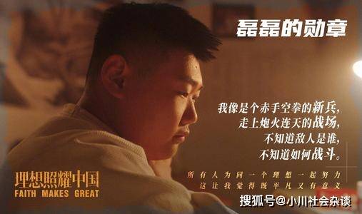 理想照耀中国第三集:磊磊说,不想当冠军的运动员不是好陪练