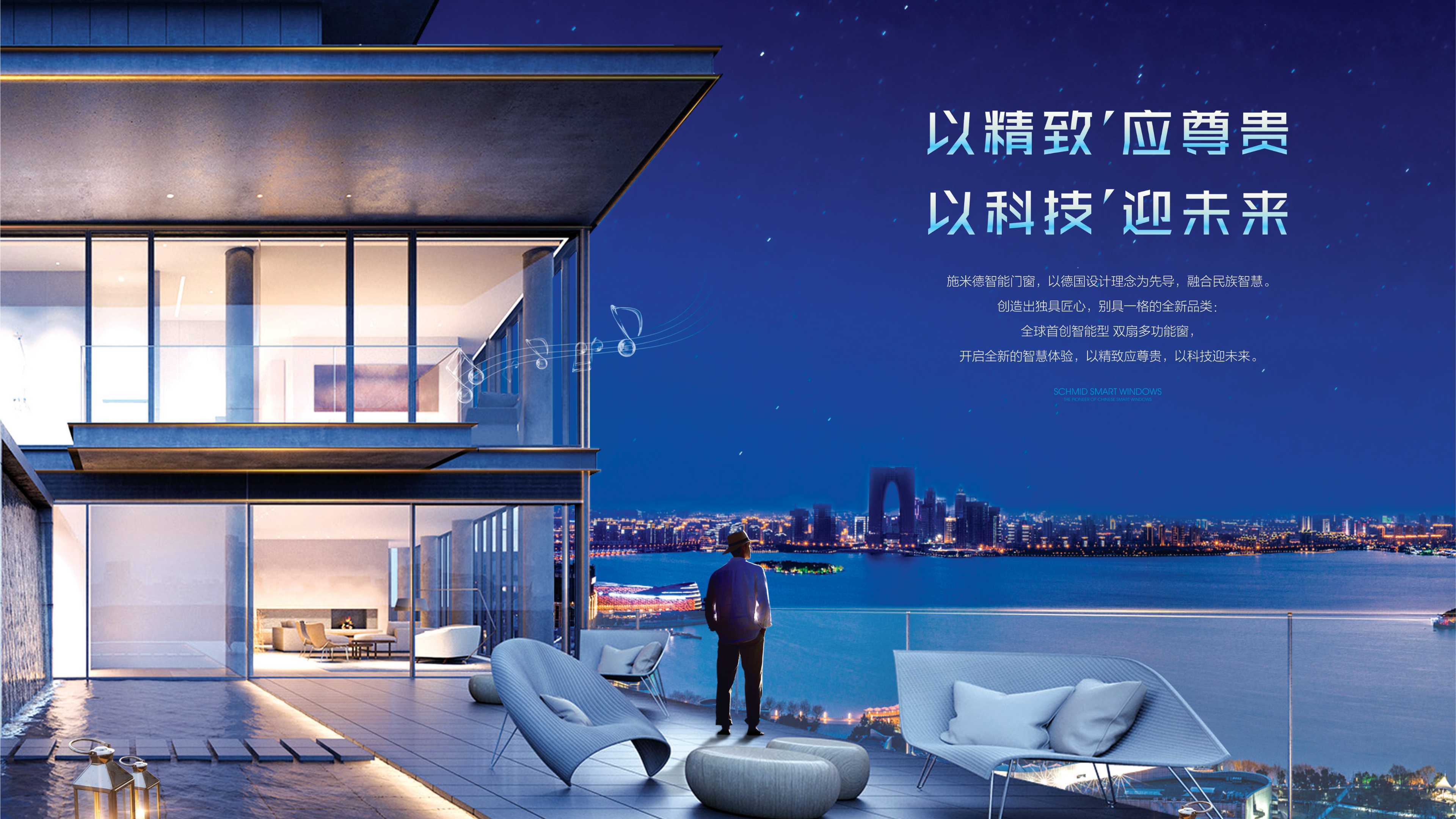 智能门窗