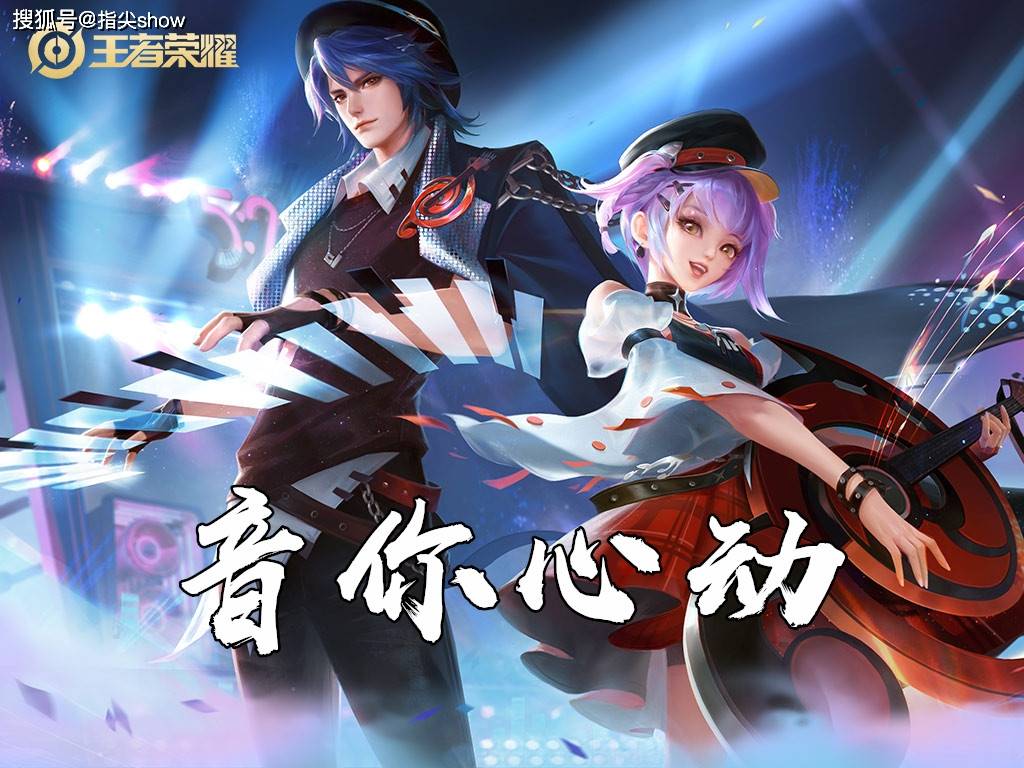 发现了么,共用一张海报的都是情侣皮肤,而这款皮肤在上线前进行了紧急