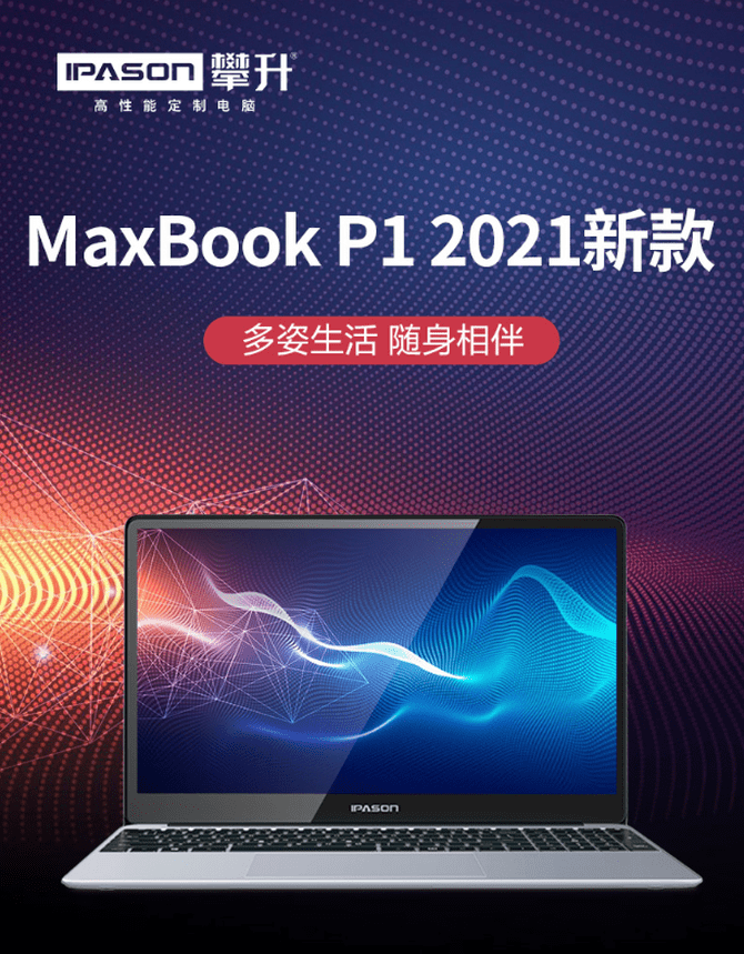 娱乐|攀升家用办公影音娱乐专用笔记本