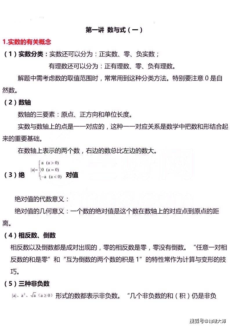 初中数学 重点知识点分类总结 很齐全 中小学 中国启蒙教育 初中数学 重点知识点分类总结 很齐全 中小学 中国启蒙教育