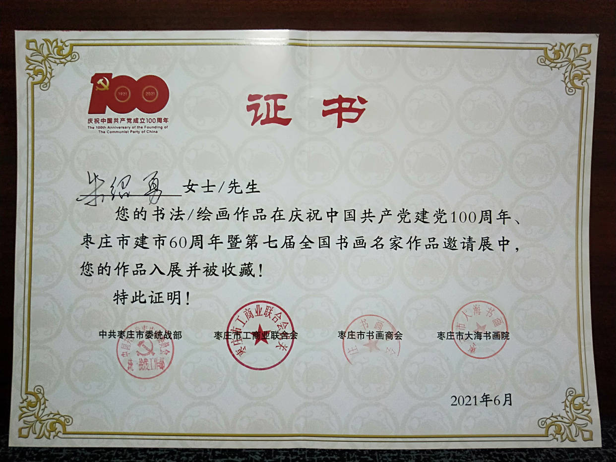 篆刻家,京华翠文阁书画院院长,北京书画家协会会员,中国书画家研究会