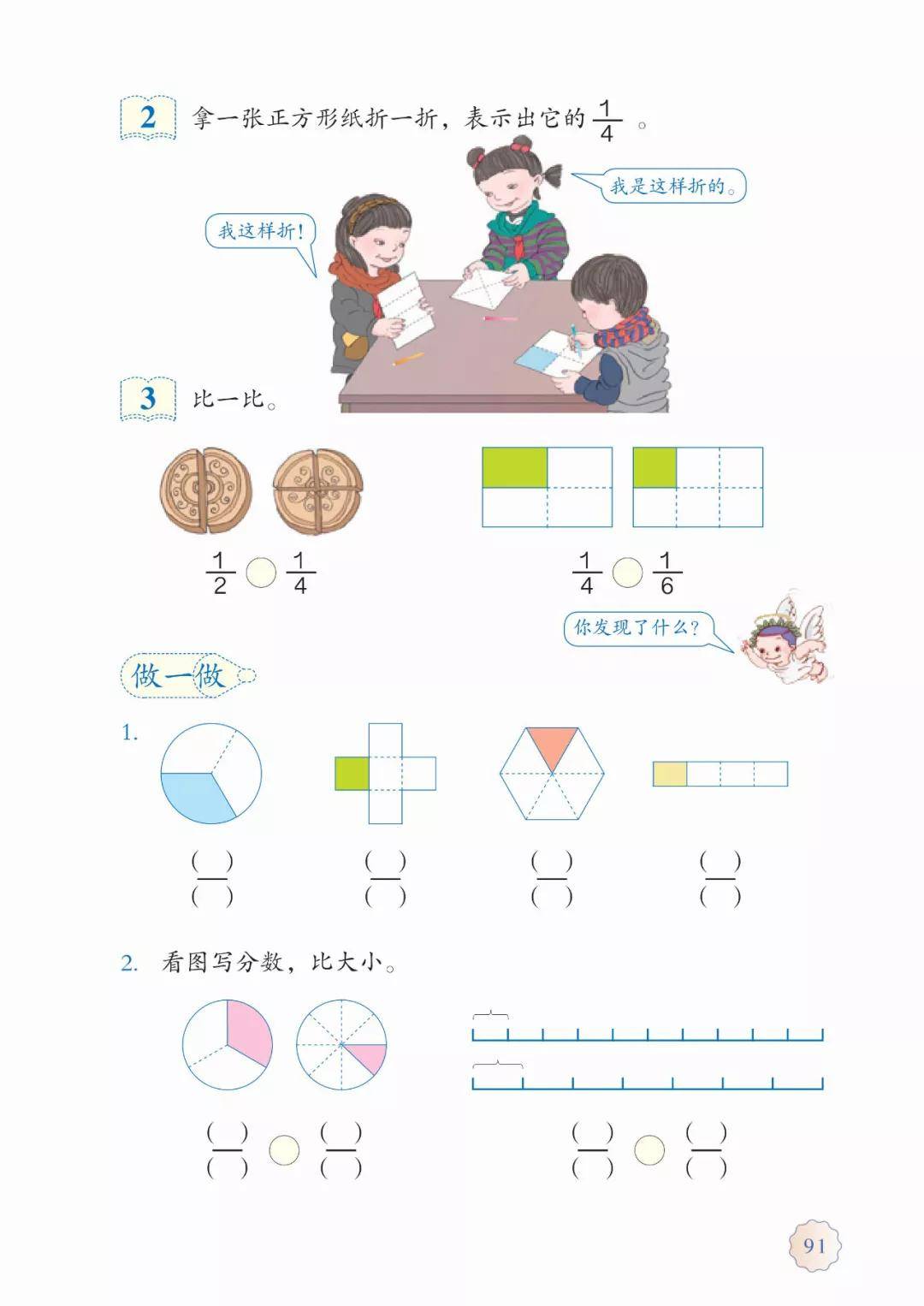 人教版三年级数学上册电子课本(最新高清版)