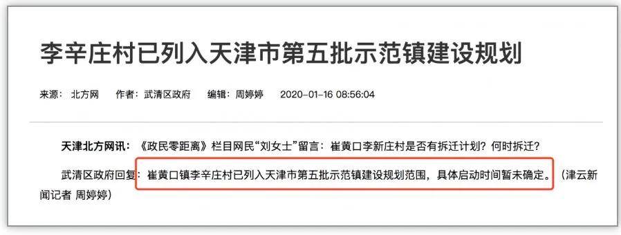 改造99杨成庄乡砖垛村实施征地工作99巨家庄村规划建设中99岳家