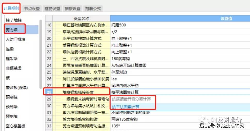 广联达纵筋怎么搭接_广联达脚手架怎么布置(3)