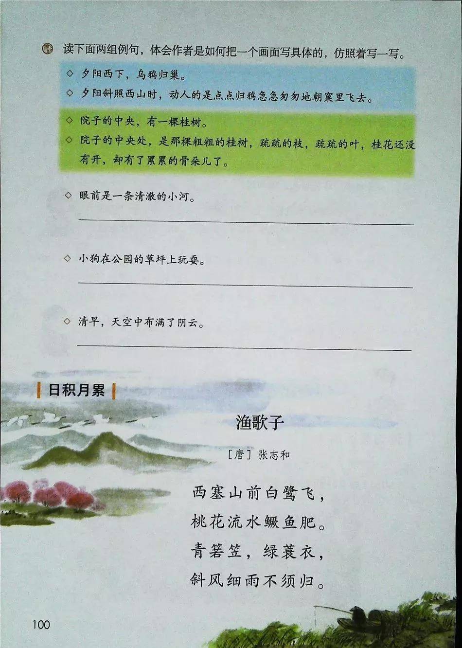 人教版五年级语文上册电子课本最新高清版